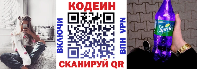 Купить  Луга  Codein Purple Drank 